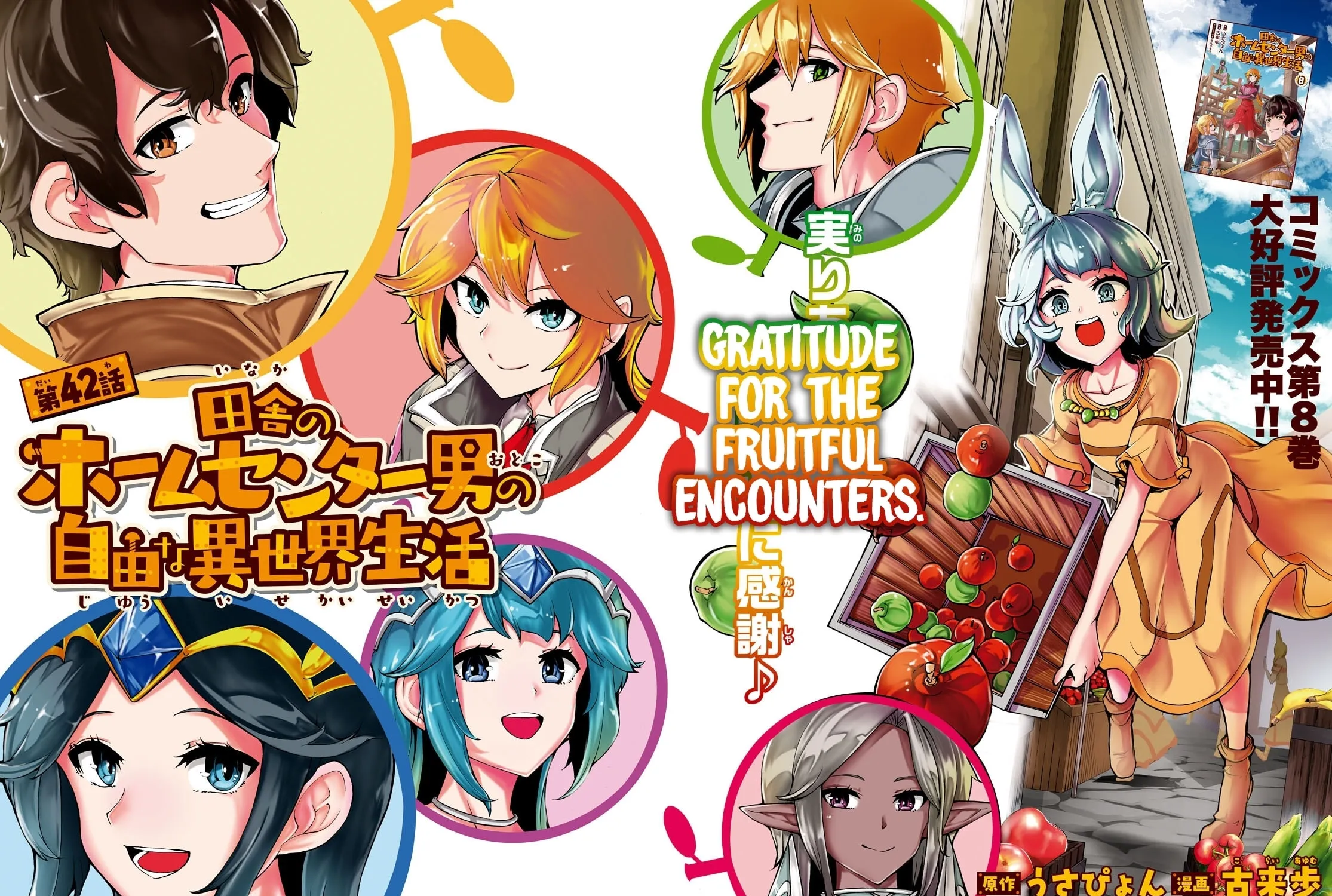 Inaka no Home Center Otoko no Jiyuu na Isekai Seikatsu Chapter 42 page 3 - 