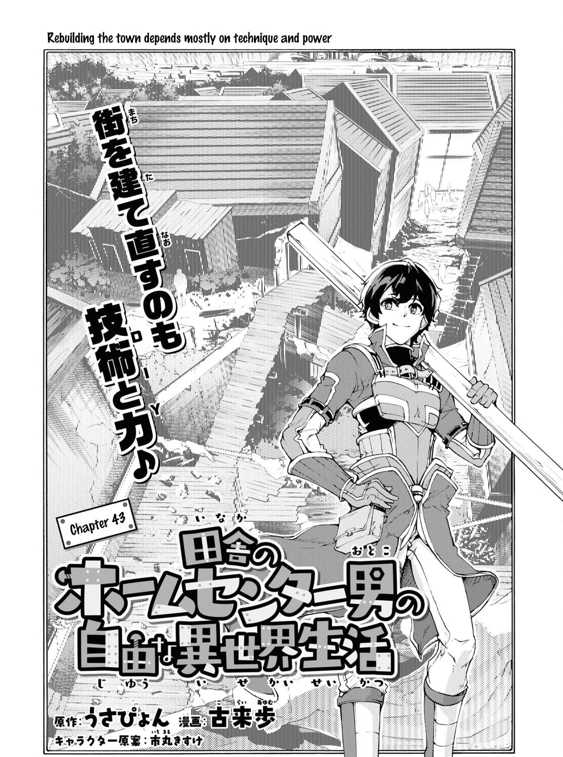 Inaka no Home Center Otoko no Jiyuu na Isekai Seikatsu Chapter 43 page 7 - 