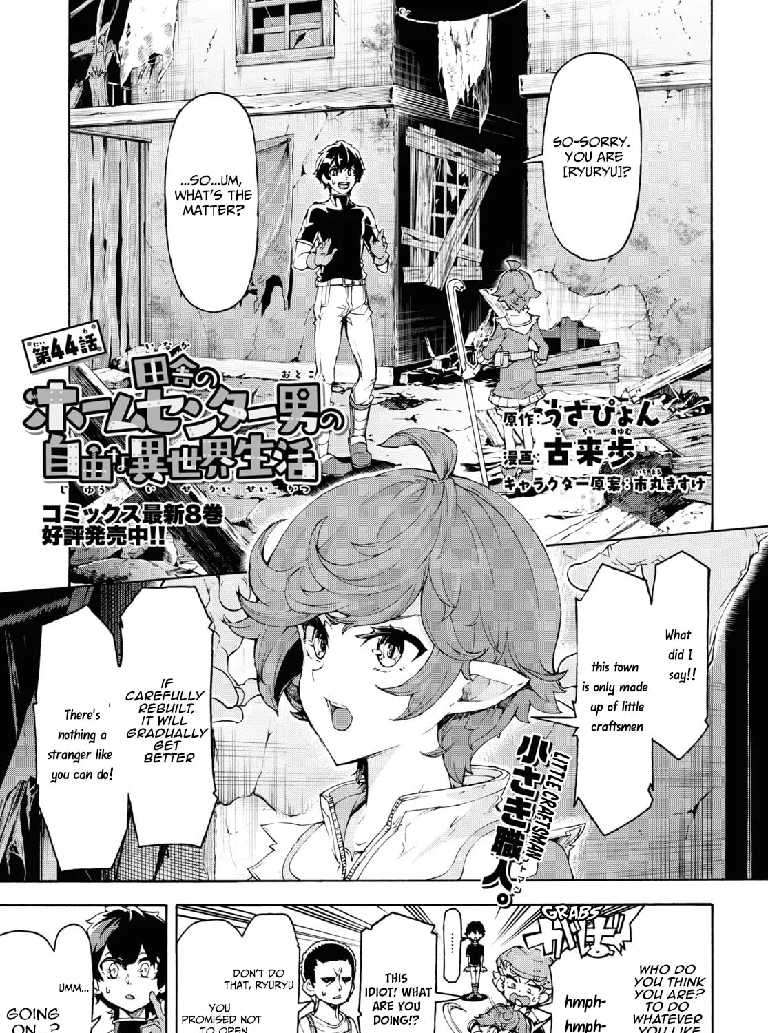 Inaka no Home Center Otoko no Jiyuu na Isekai Seikatsu Chapter 44 page 1 - 