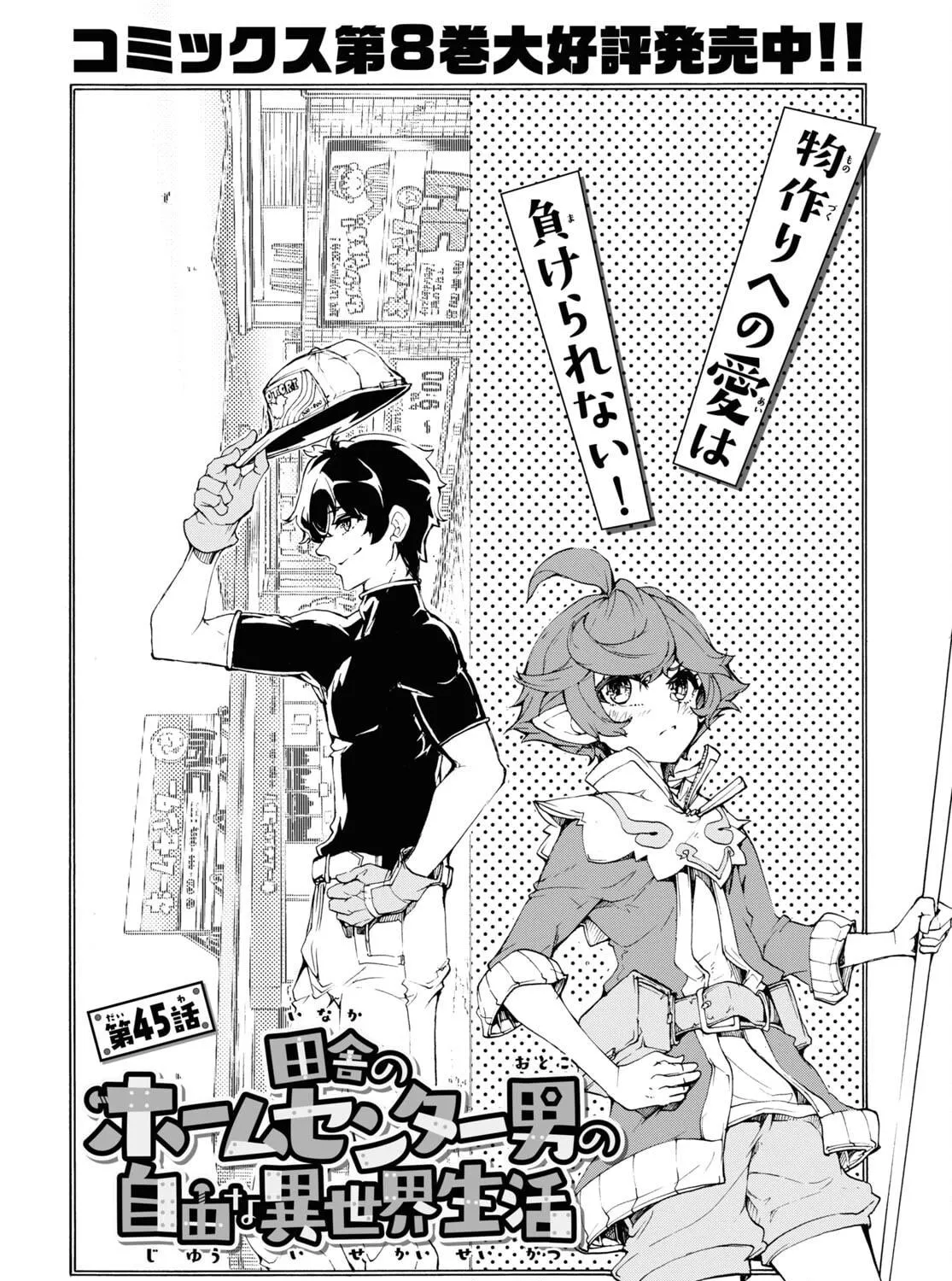 Inaka no Home Center Otoko no Jiyuu na Isekai Seikatsu Chapter 45 page 8 - 