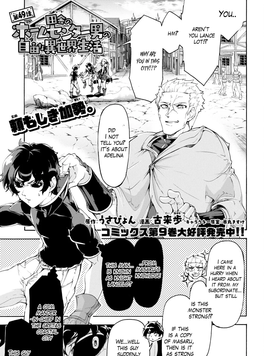 Inaka no Home Center Otoko no Jiyuu na Isekai Seikatsu Chapter 49 page 1 - 