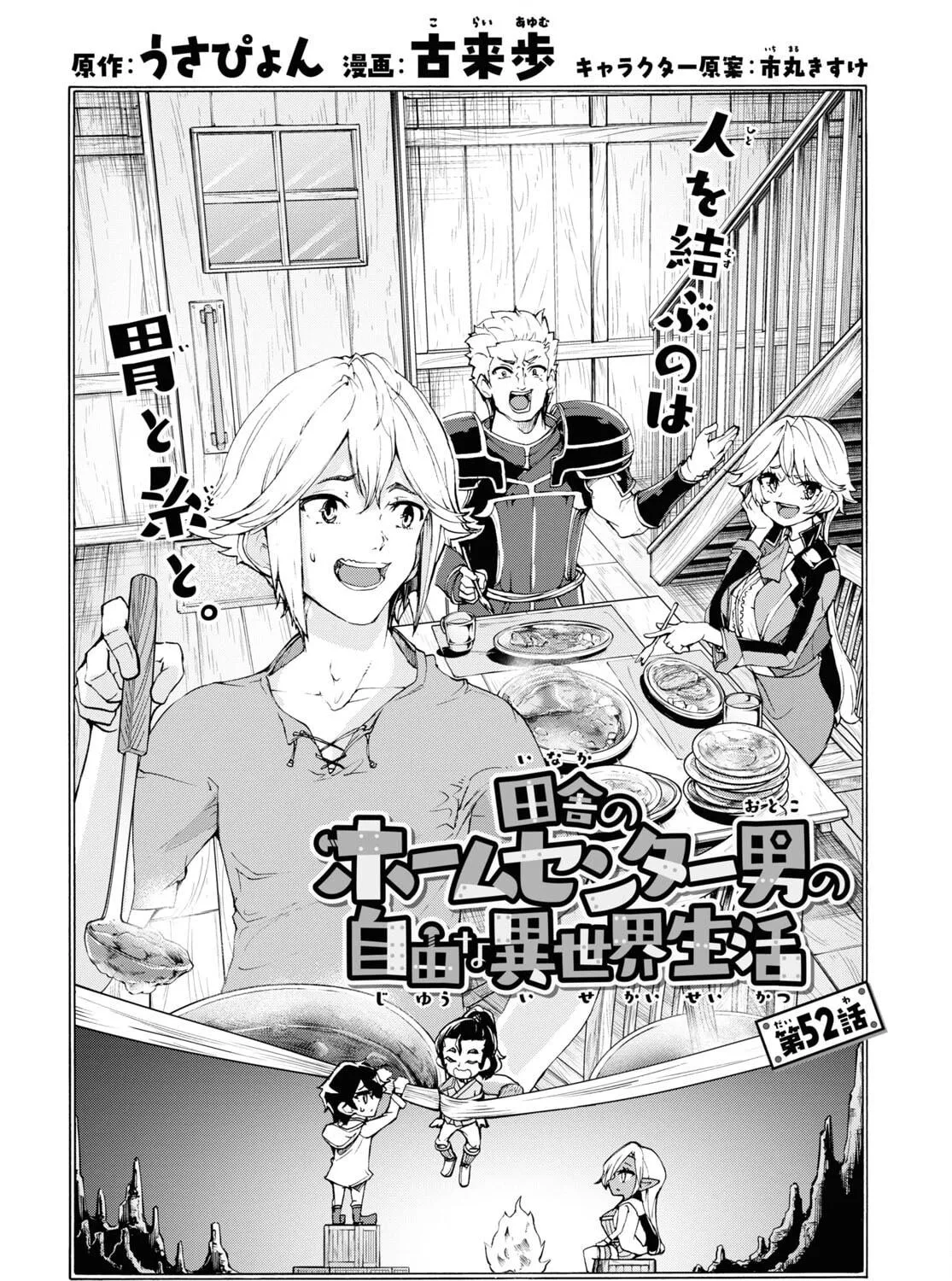 Inaka no Home Center Otoko no Jiyuu na Isekai Seikatsu Chapter 52 page 11 - 