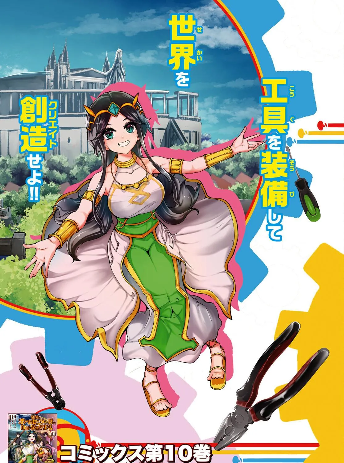Inaka no Home Center Otoko no Jiyuu na Isekai Seikatsu Chapter 54 page 5 - 