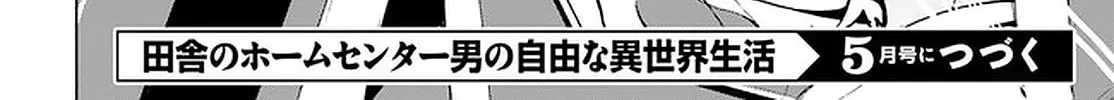 Inaka no Home Center Otoko no Jiyuu na Isekai Seikatsu Chapter 6 page 62 - 