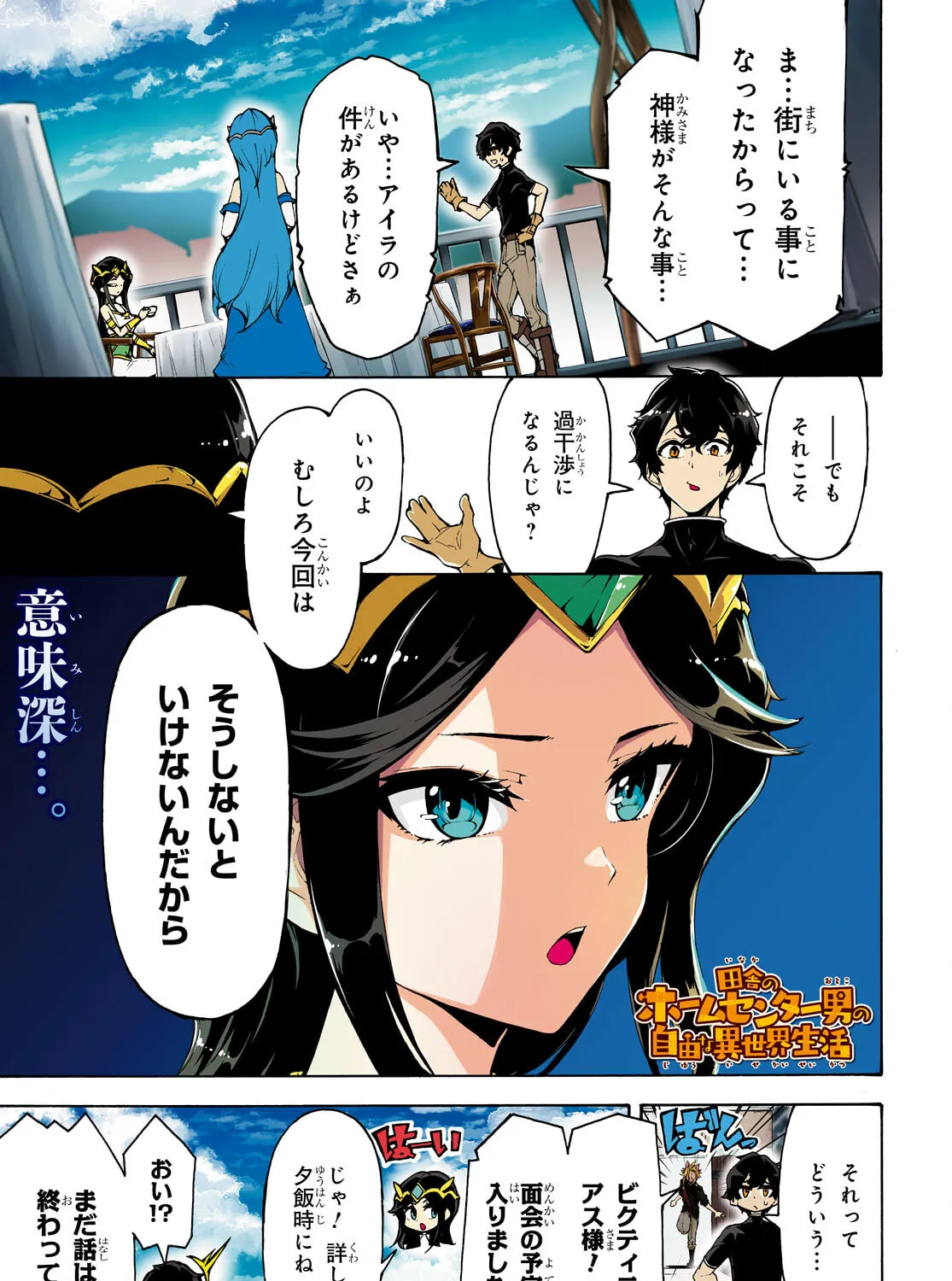 Inaka no Home Center Otoko no Jiyuu na Isekai Seikatsu Chapter 60 page 1 - 