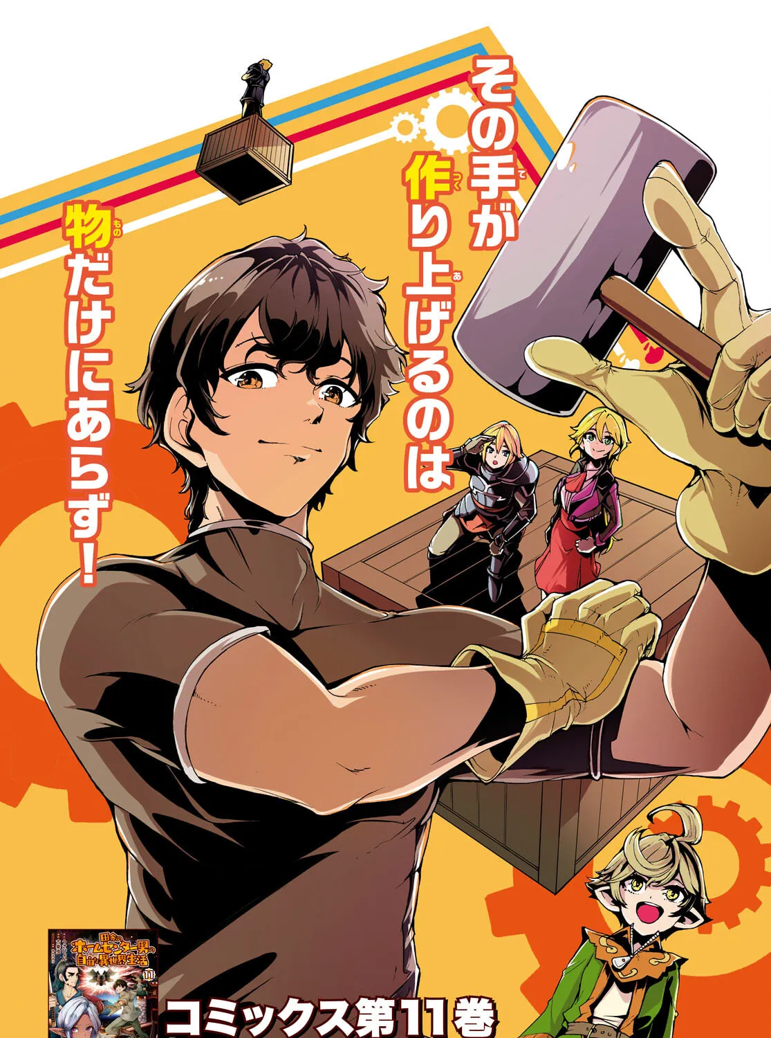 Inaka no Home Center Otoko no Jiyuu na Isekai Seikatsu Chapter 60 page 3 - 