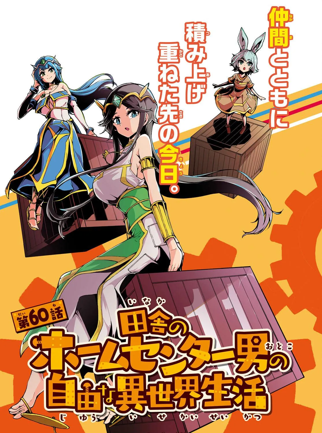 Inaka no Home Center Otoko no Jiyuu na Isekai Seikatsu Chapter 60 page 5 - 