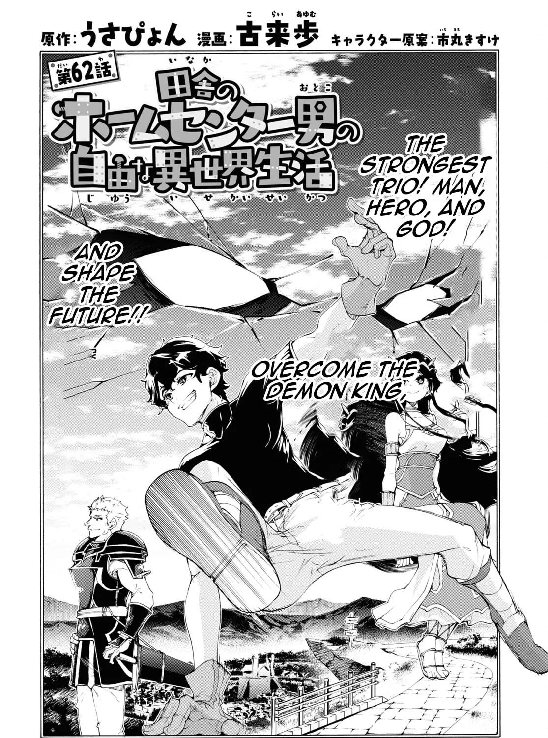 Inaka no Home Center Otoko no Jiyuu na Isekai Seikatsu Chapter 62 page 7 - 