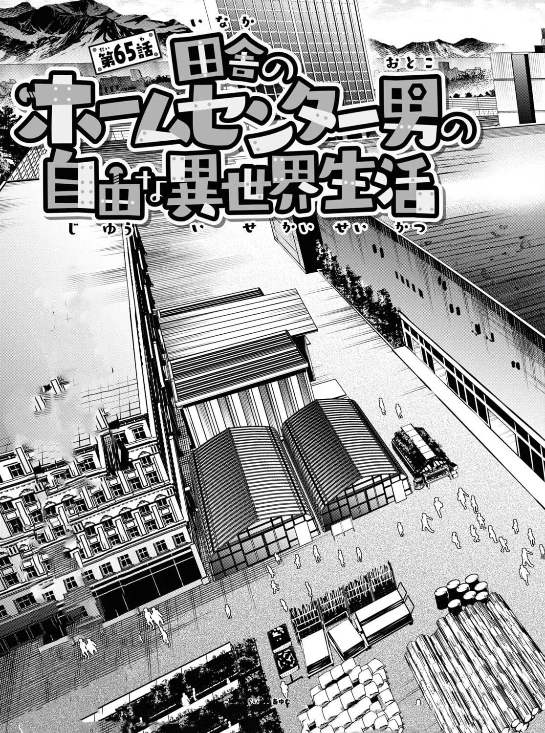 Inaka no Home Center Otoko no Jiyuu na Isekai Seikatsu Chapter 65 page 5 - 