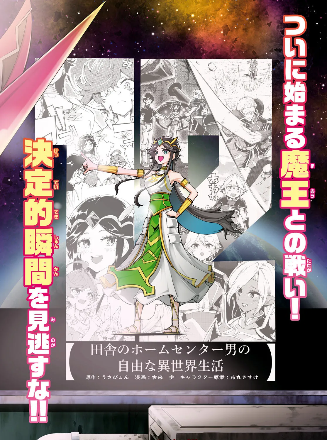Inaka no Home Center Otoko no Jiyuu na Isekai Seikatsu Chapter 66 page 3 - 