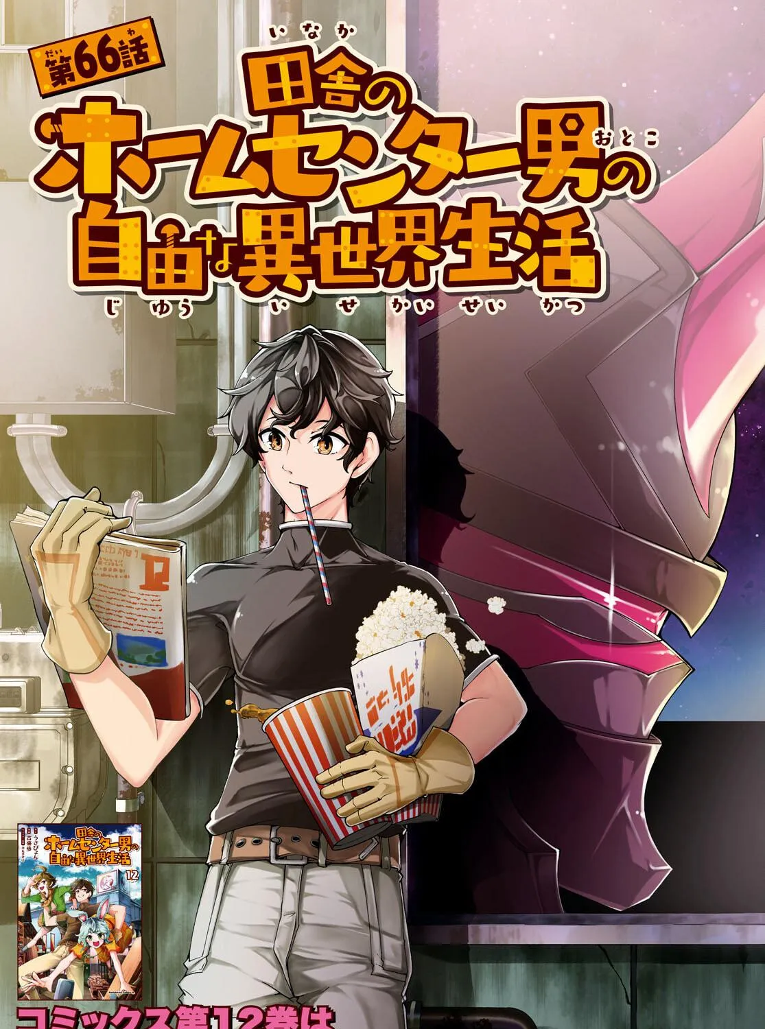 Inaka no Home Center Otoko no Jiyuu na Isekai Seikatsu Chapter 66 page 5 - 