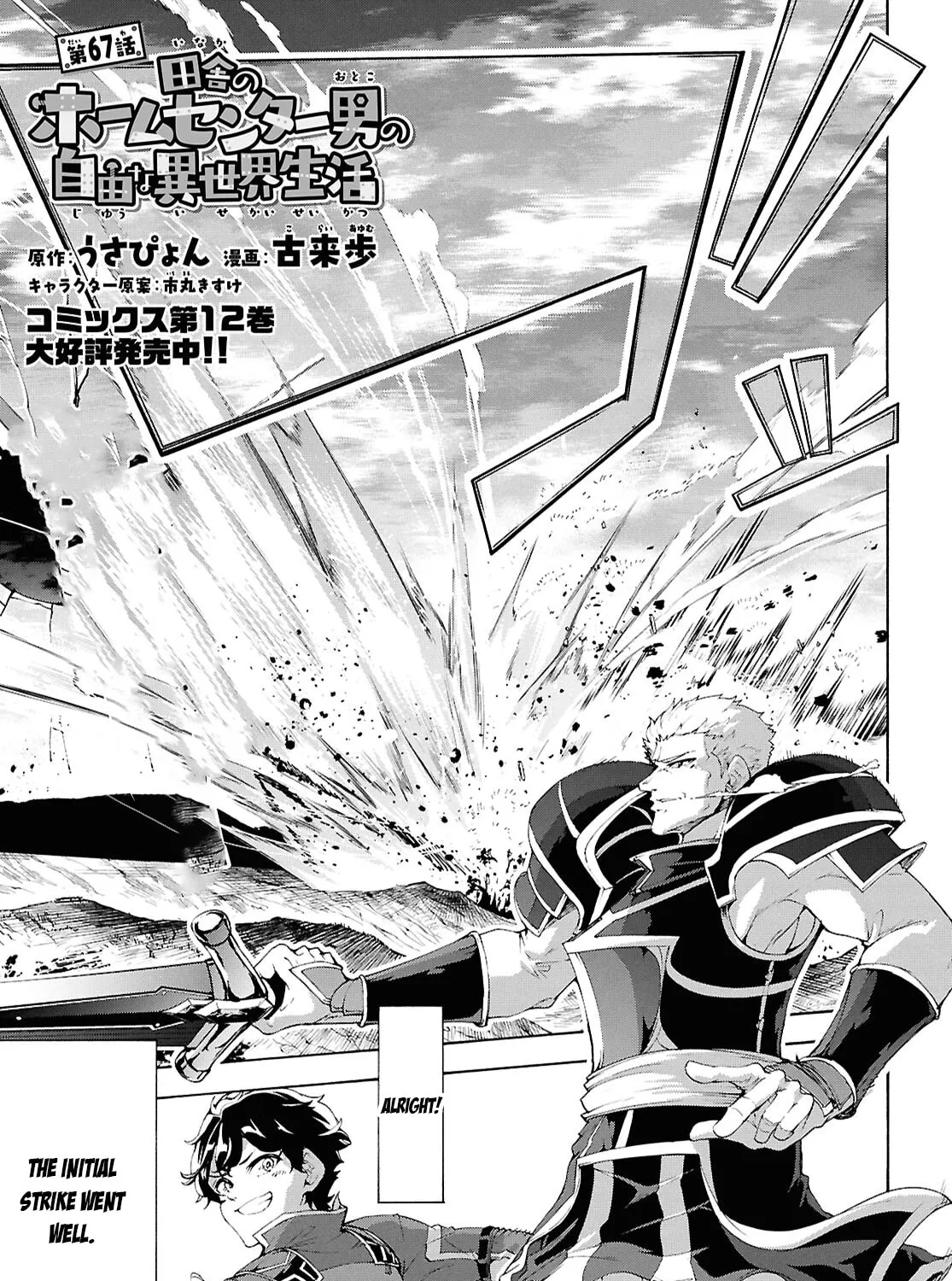 Inaka no Home Center Otoko no Jiyuu na Isekai Seikatsu Chapter 67 page 1 - 