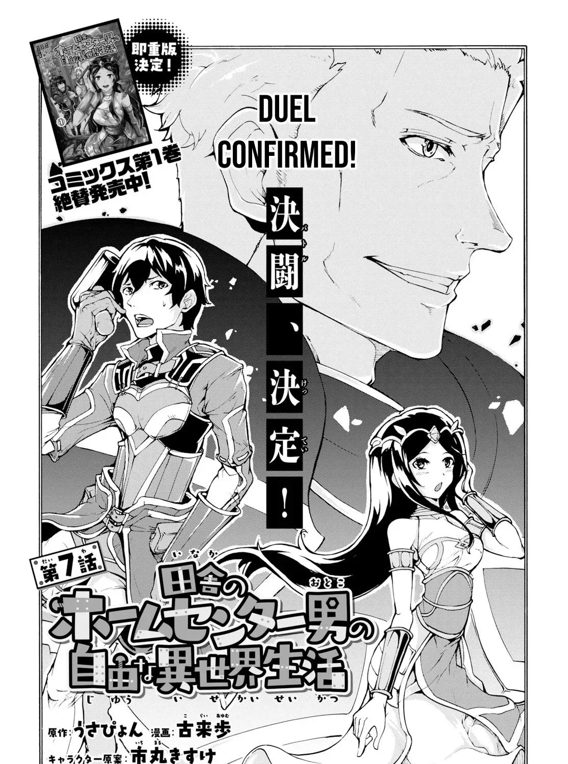 Inaka no Home Center Otoko no Jiyuu na Isekai Seikatsu Chapter 7.1 page 7 - 