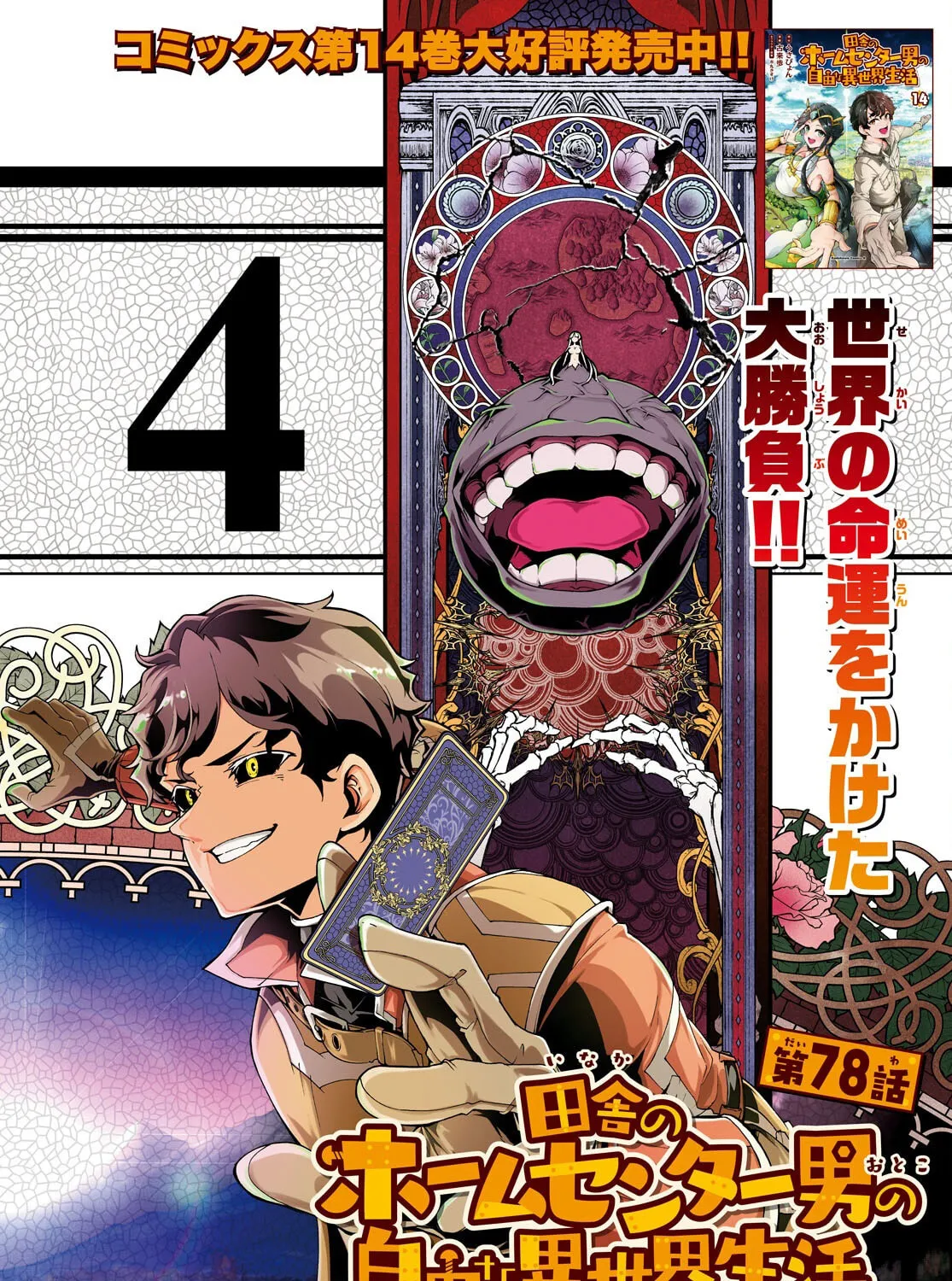 Inaka no Home Center Otoko no Jiyuu na Isekai Seikatsu Chapter 78 page 3 - 