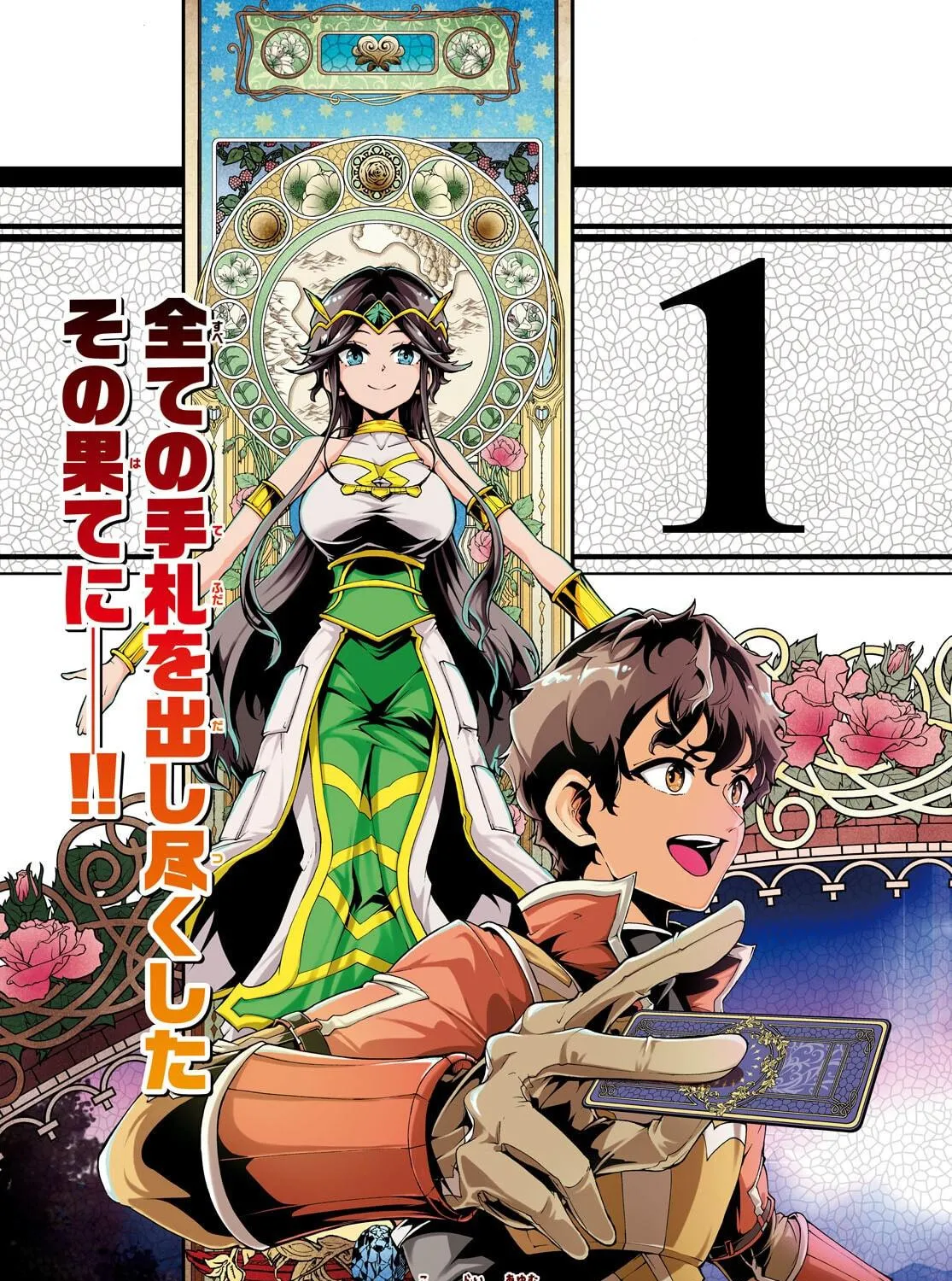 Inaka no Home Center Otoko no Jiyuu na Isekai Seikatsu Chapter 78 page 5 - 