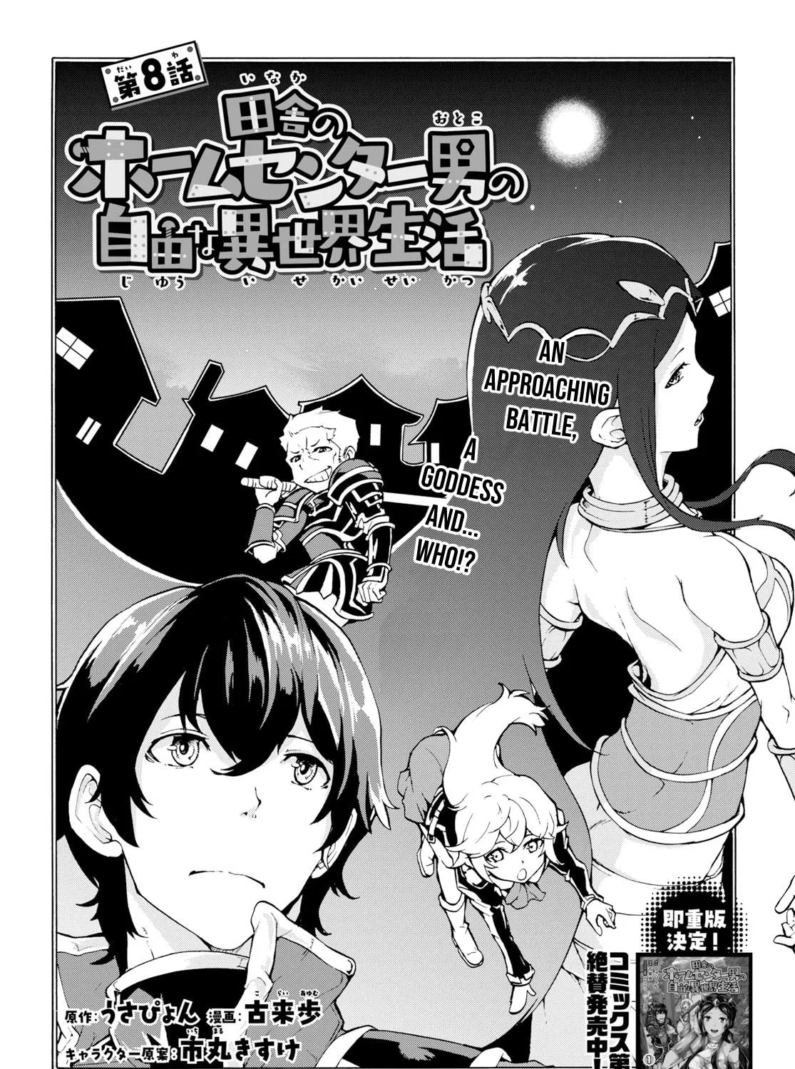 Inaka no Home Center Otoko no Jiyuu na Isekai Seikatsu Chapter 8 page 3 - 