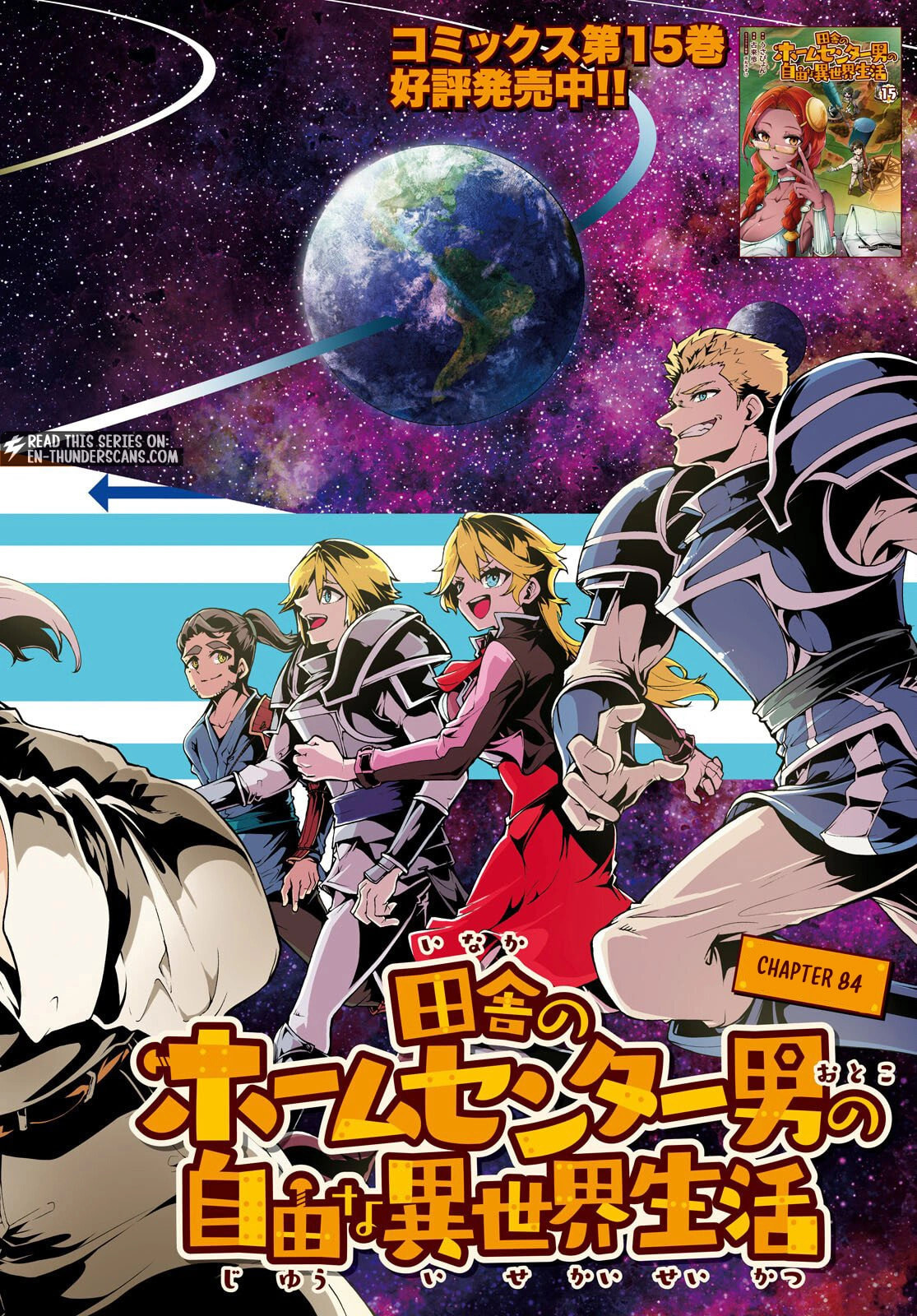Inaka no Home Center Otoko no Jiyuu na Isekai Seikatsu Chapter 84 page 3 - 