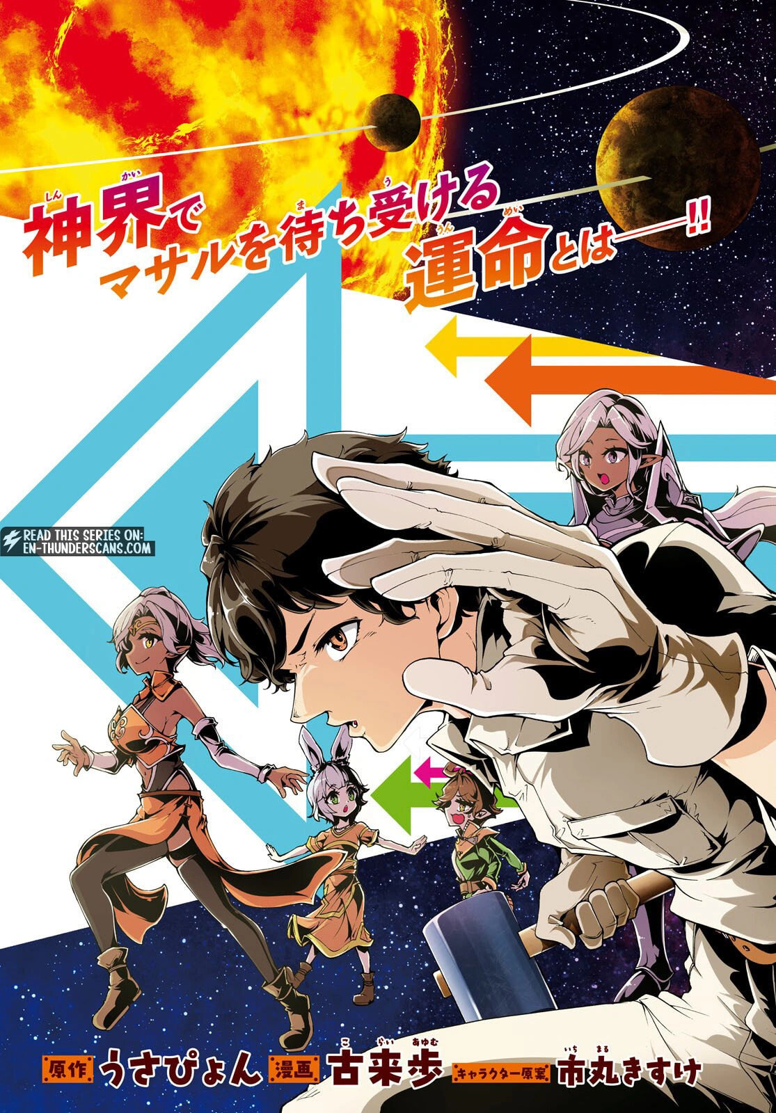 Inaka no Home Center Otoko no Jiyuu na Isekai Seikatsu Chapter 84 page 4 - 