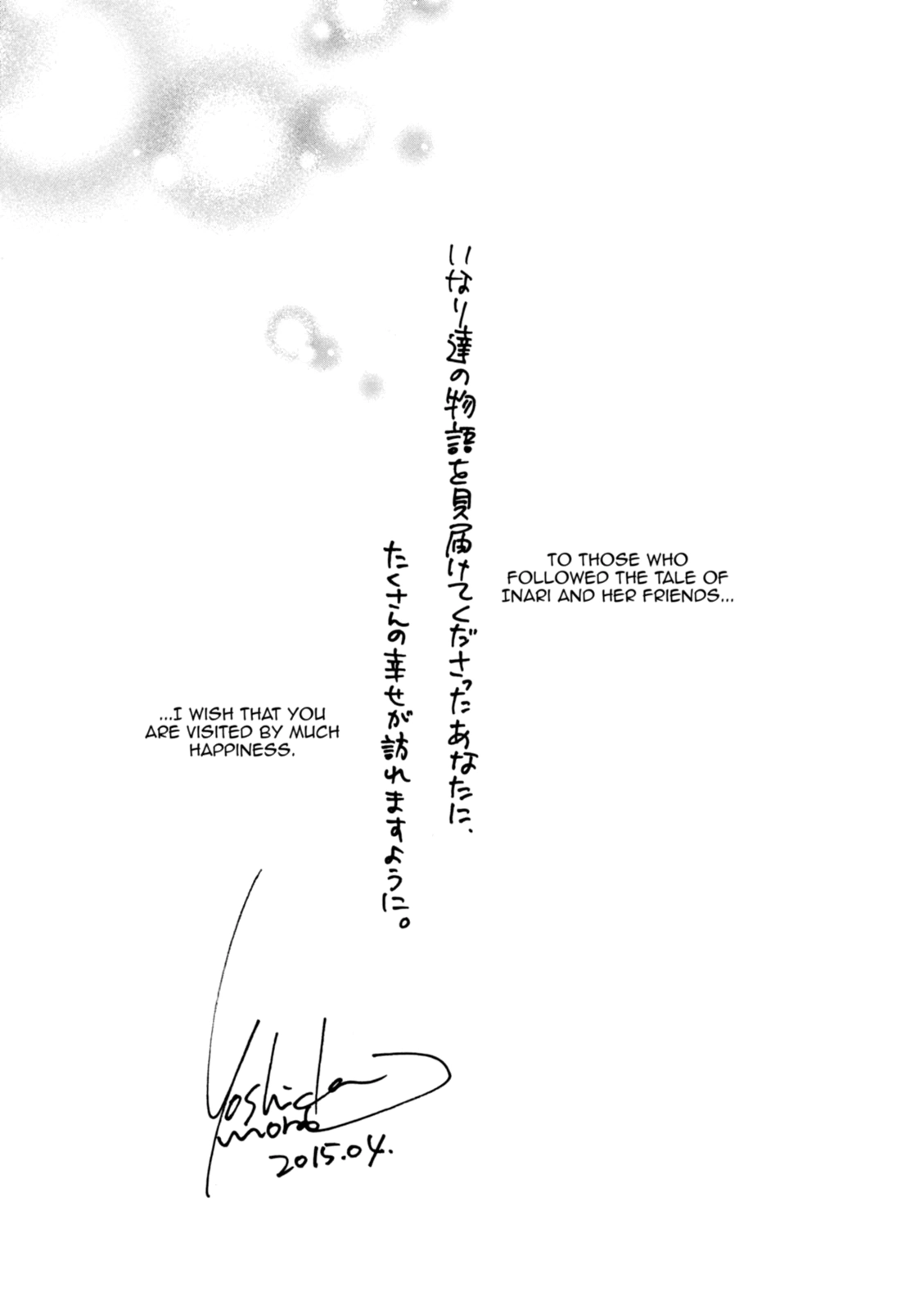 Inari Konkon Chapter 50 page 71 - 