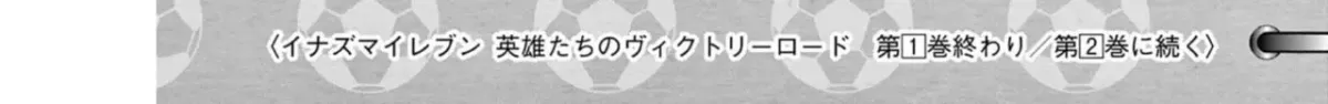 Inazuma Eleven: Eiyuutachi no Victory Road Chapter 1.1 page 12 - 