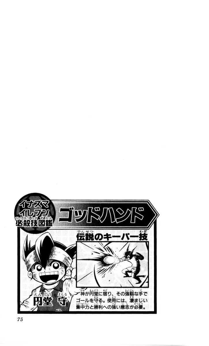 Inazuma Eleven Reloaded Chapter 1 page 69 - 