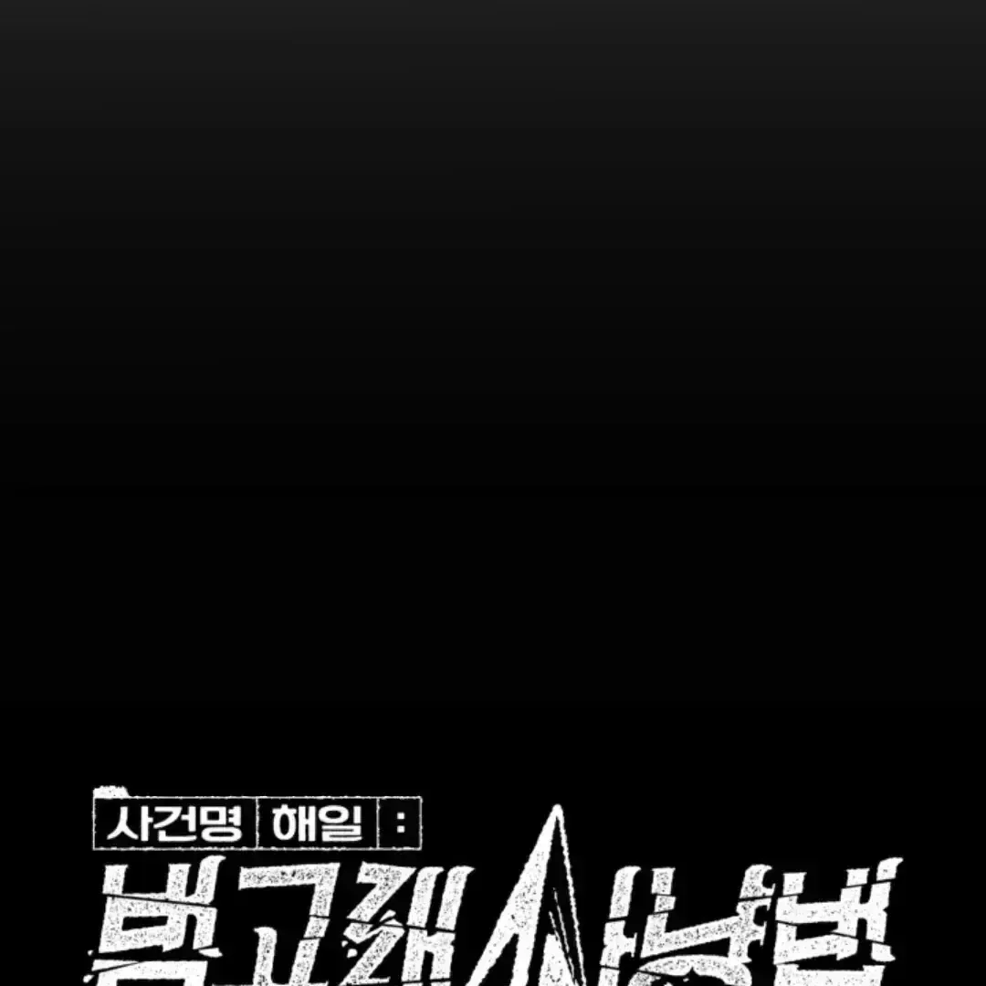 Incident Name: Tsunami: Killer Whale Hunting Method Chapter 1.7 page 91 - 