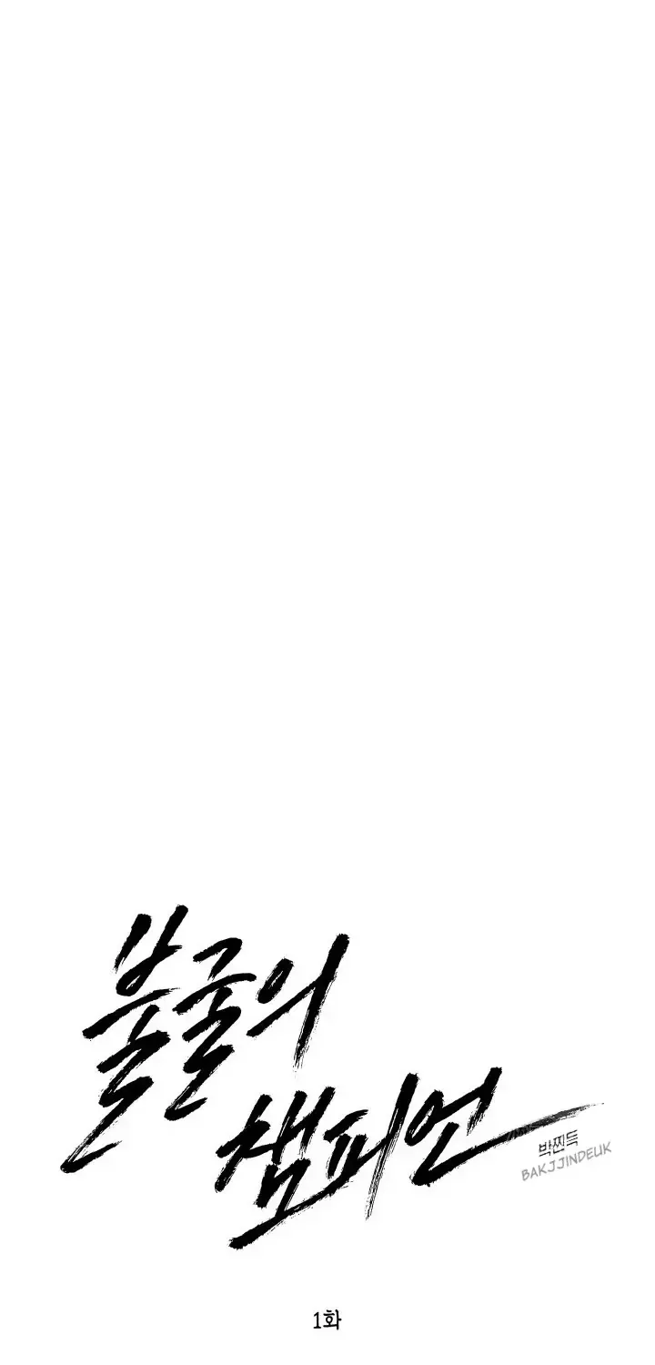 Indomitable Champion Chapter 1.5 page 68 - 