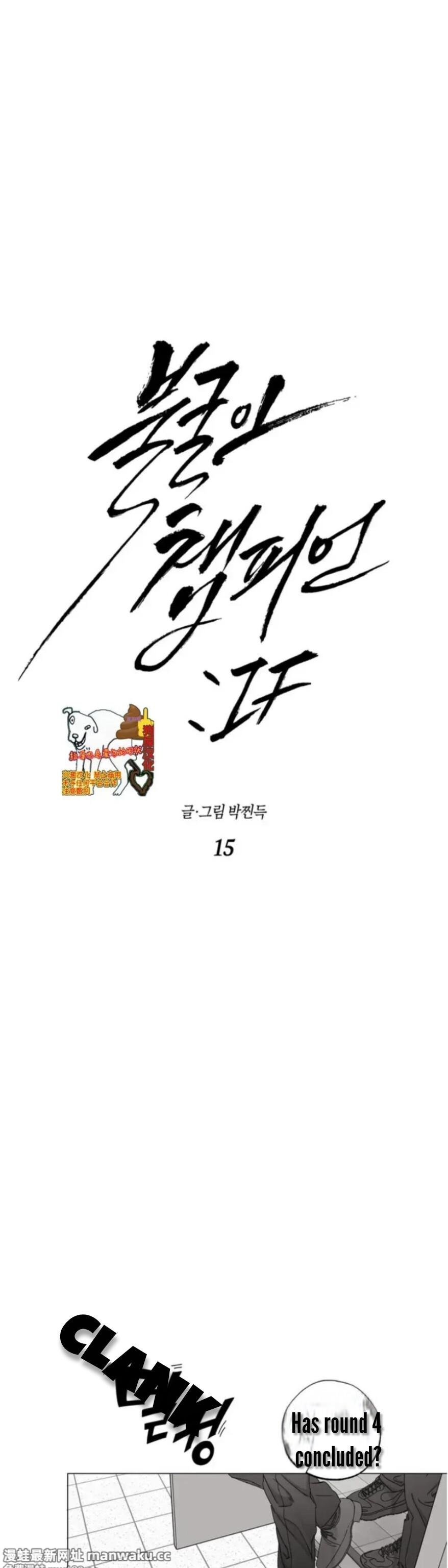 Indomitable Champion Chapter 40 page 6 - 