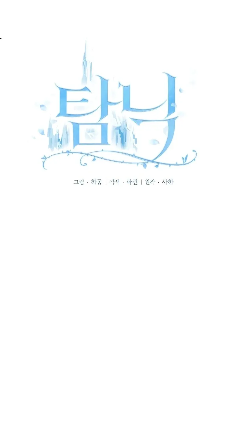 Indulgence (Saha) Chapter 16 page 32 - 