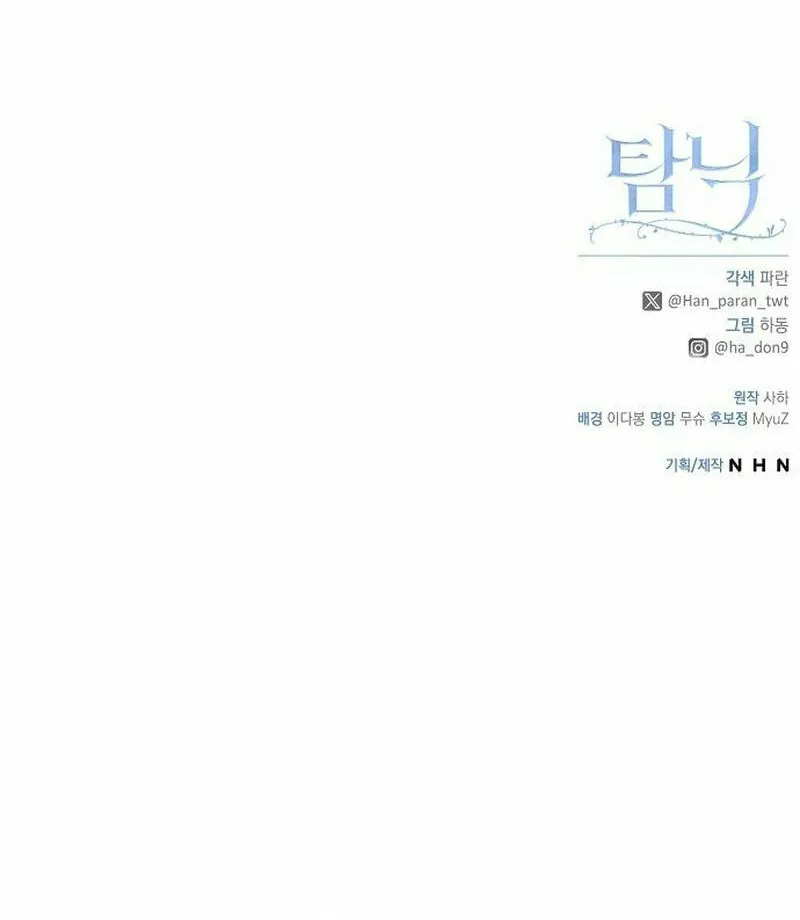 Indulgence (Saha) Chapter 46 page 72 - 