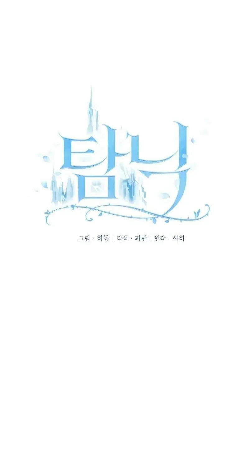 Indulgence (Saha) Chapter 7 page 46 - 
