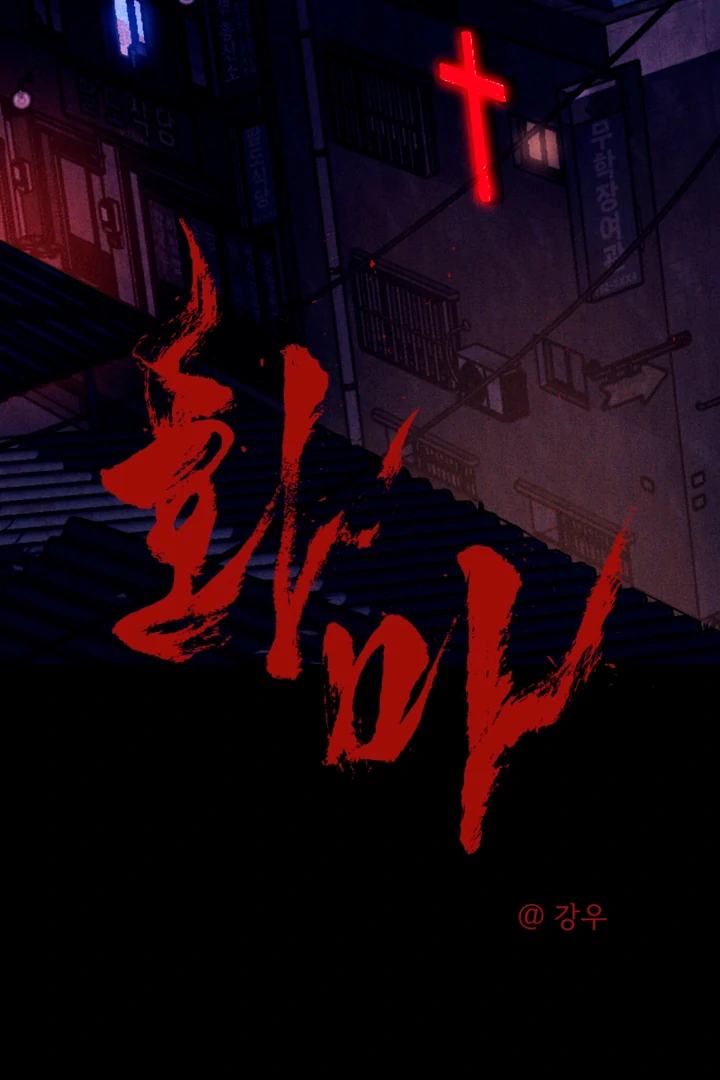 Infernal Flame Chapter 6 page 38 - 