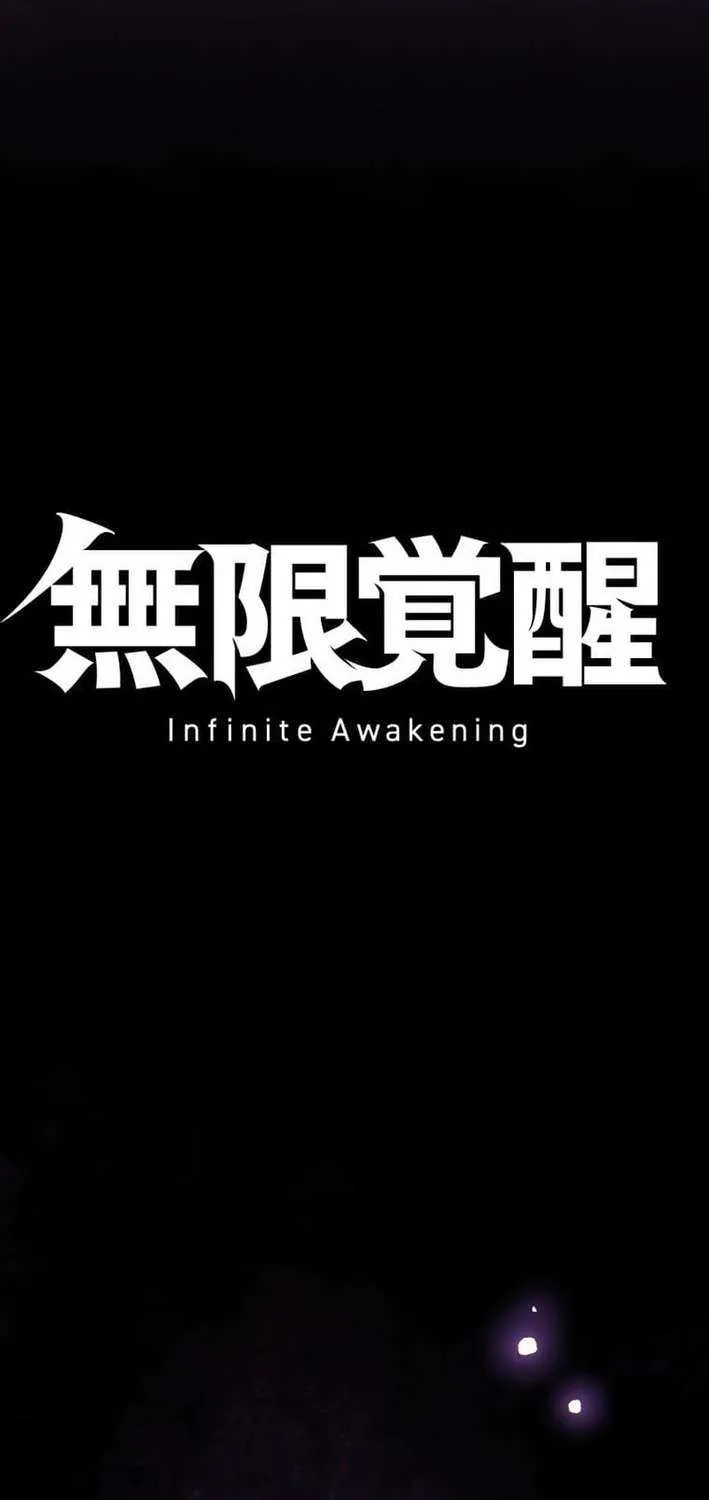 Infinite Awakening Chapter 11 page 13 - 