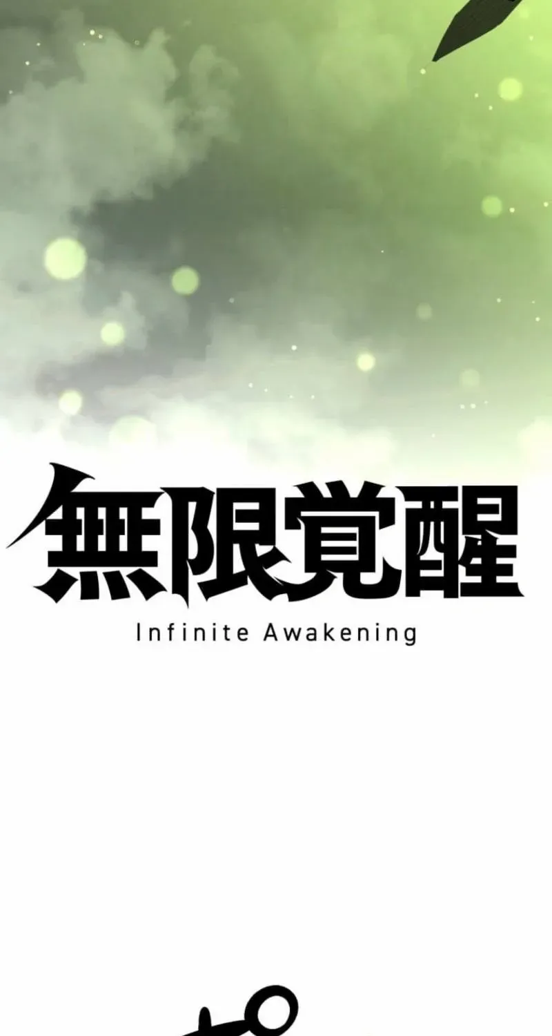 Infinite Awakening Chapter 18 page 11 - 