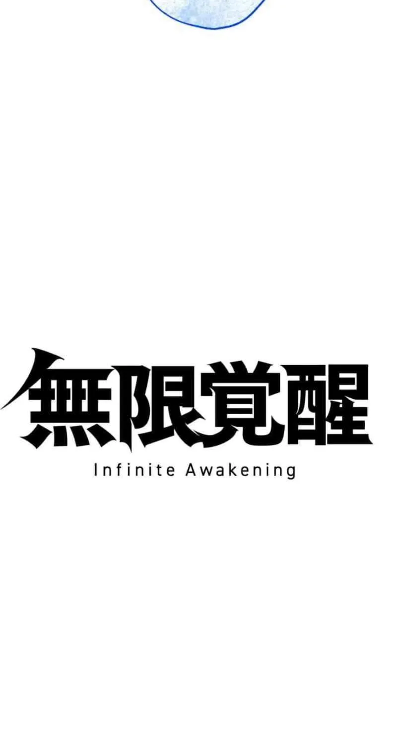 Infinite Awakening Chapter 5 page 14 - 