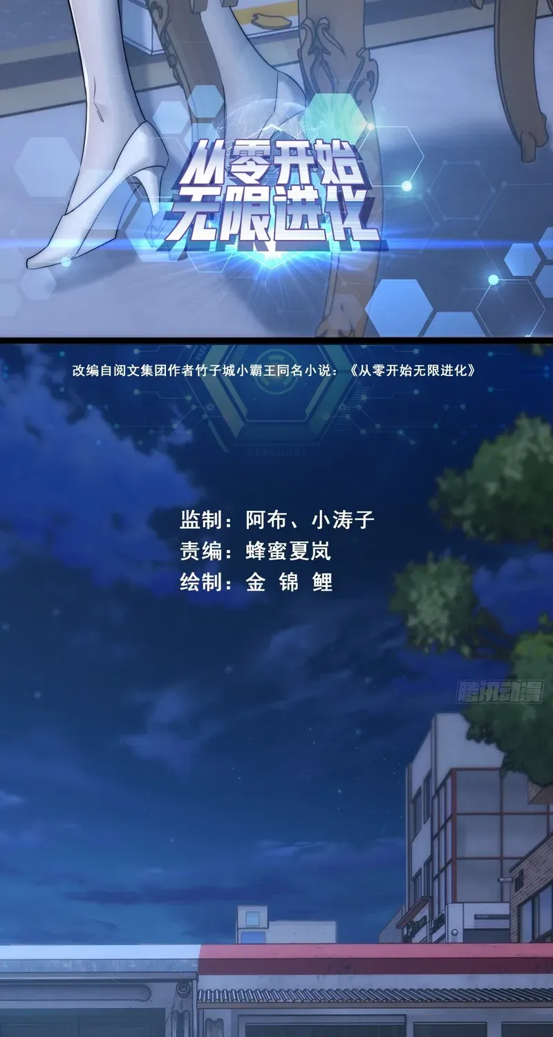 Infinite Evolution From Zero Chapter 6 page 4 - 
