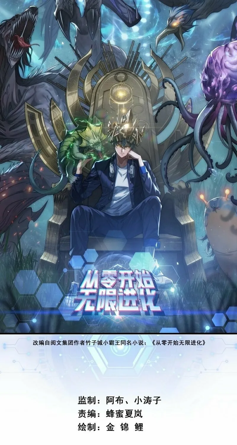 Infinite Evolution Starting from Zero Chapter 1 page 2 - 