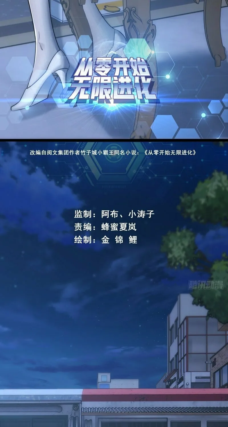 Infinite Evolution Starting from Zero Chapter 6 page 3 - 