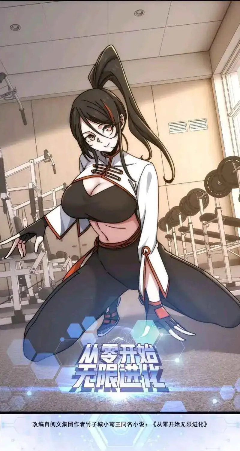 Infinite Evolution Starting from Zero Chapter 63 page 1 - 