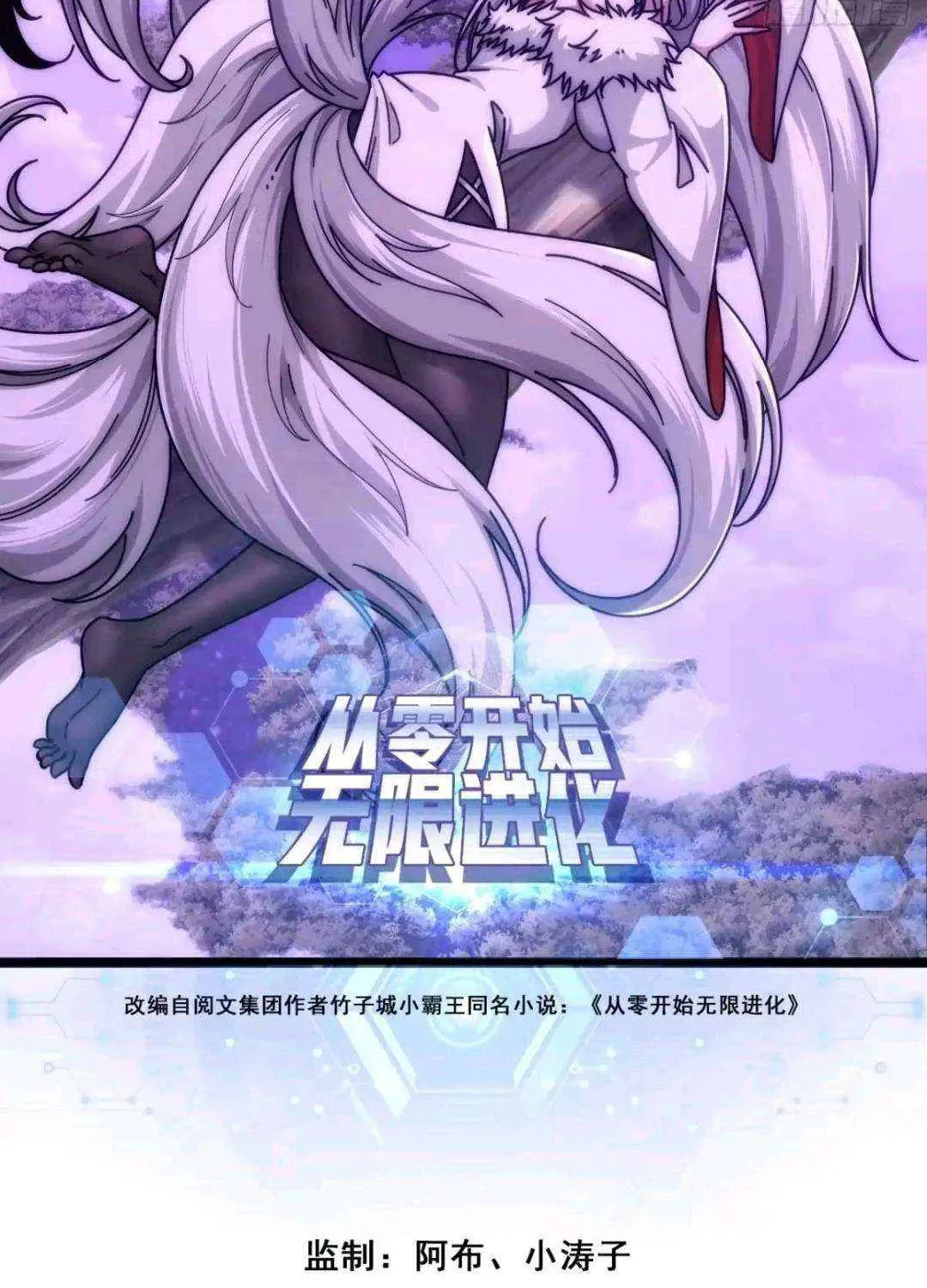 Infinite Evolution Starting from Zero Chapter 65 page 2 - 