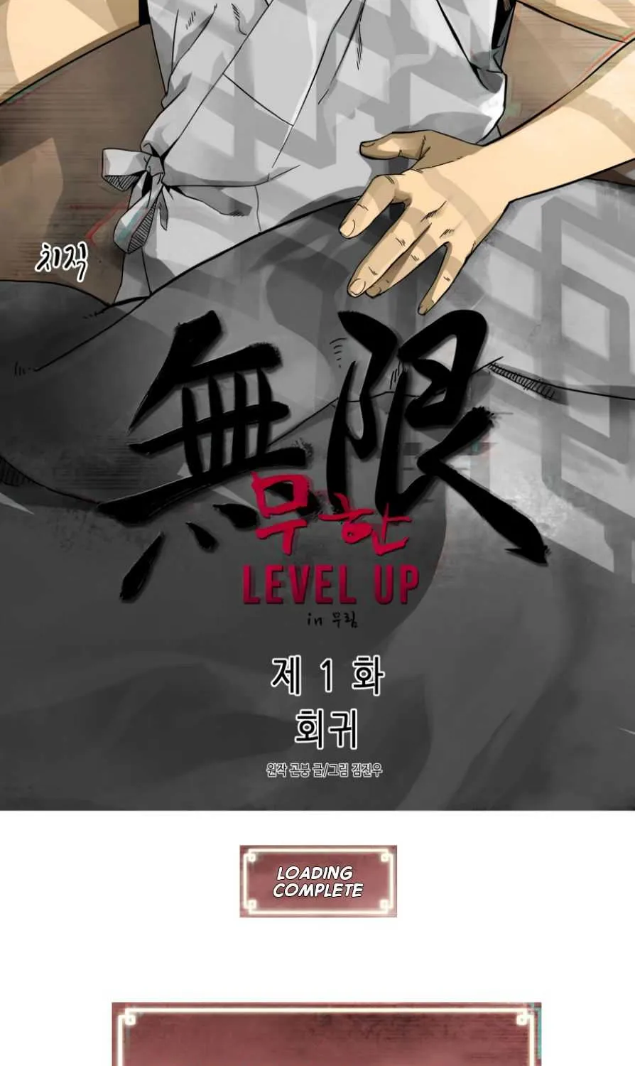Infinite Level Up In Murim Chapter 1 page 51 - 