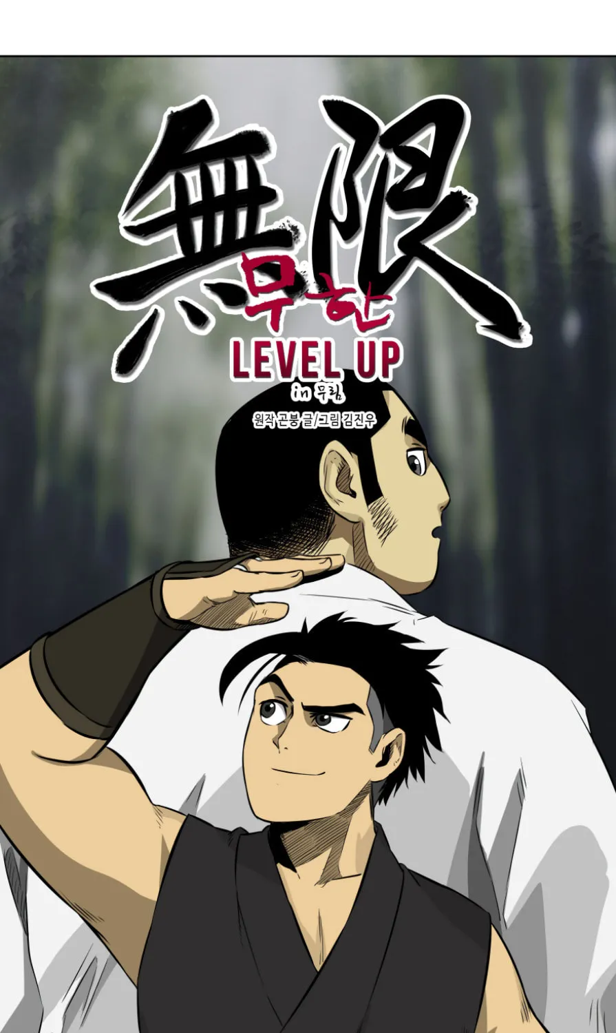 Infinite Leveling: Murim Chapter 16 page 8 - 