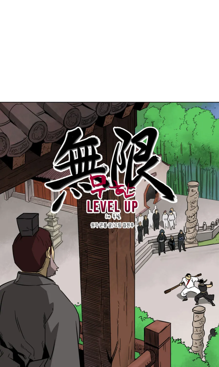 Infinite Leveling: Murim Chapter 17 page 21 - 