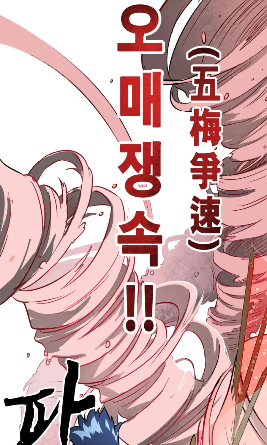 Infinite Leveling: Murim Chapter 19 page 41 - 