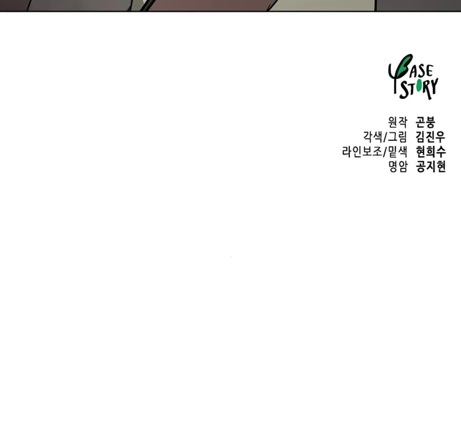 Infinite Leveling: Murim Chapter 239 page 96 - 