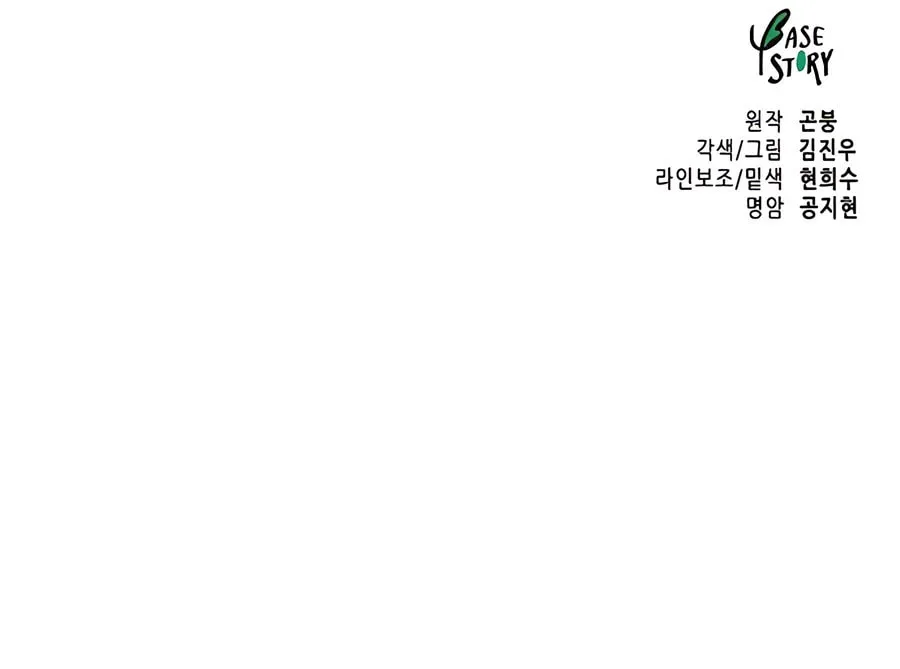 Infinite Leveling: Murim Chapter 241 page 141 - 