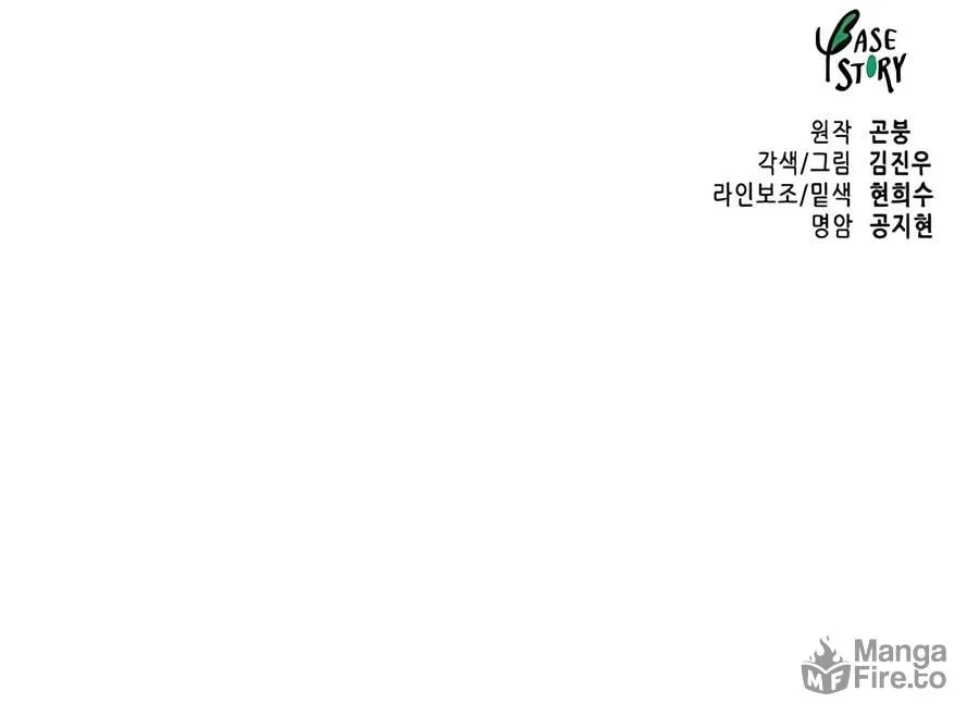 Infinite Leveling: Murim Chapter 241 page 142 - 