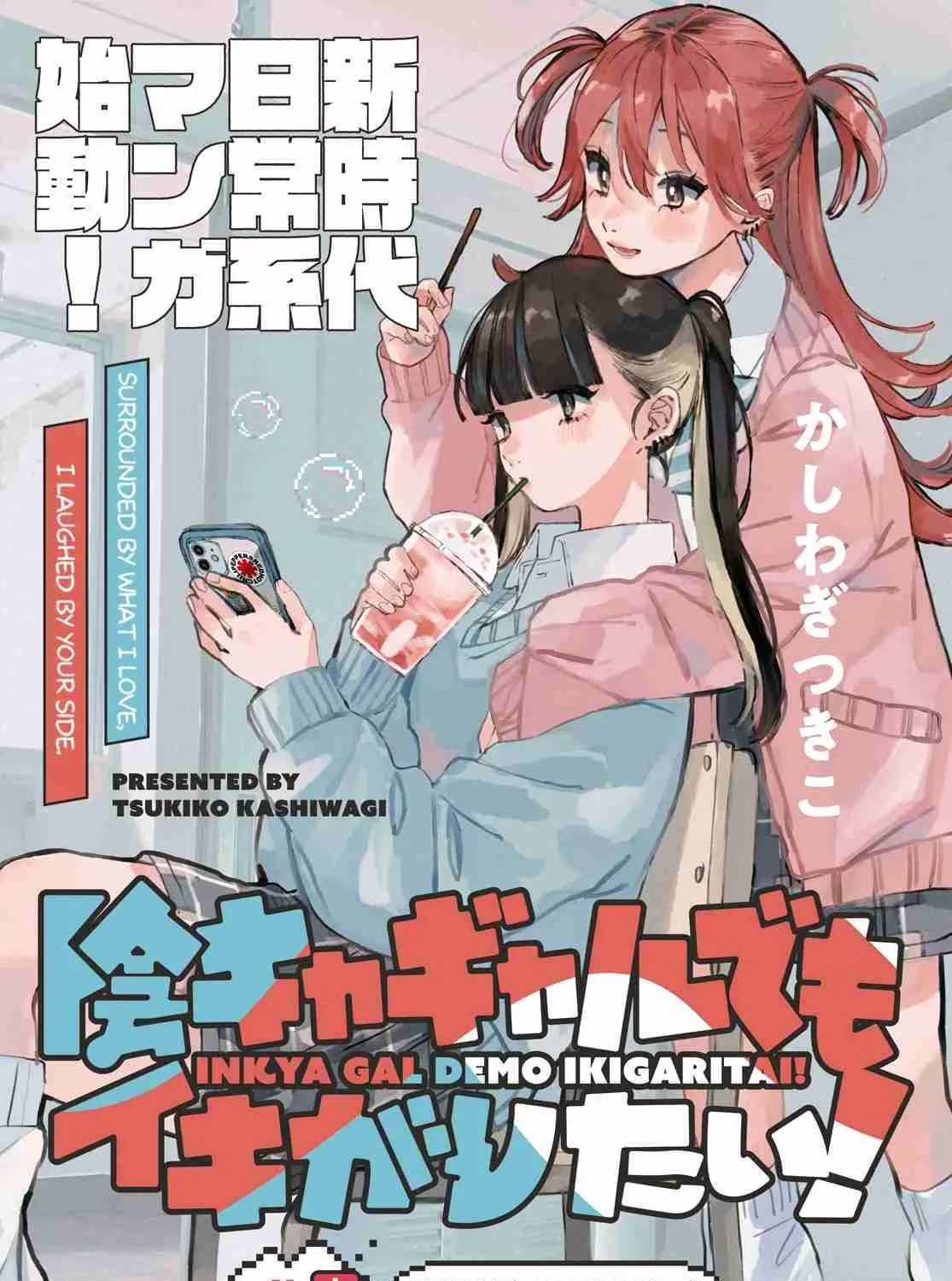 Inkya Gyaru demo Ikigaritai! Chapter 1 page 1 - 
