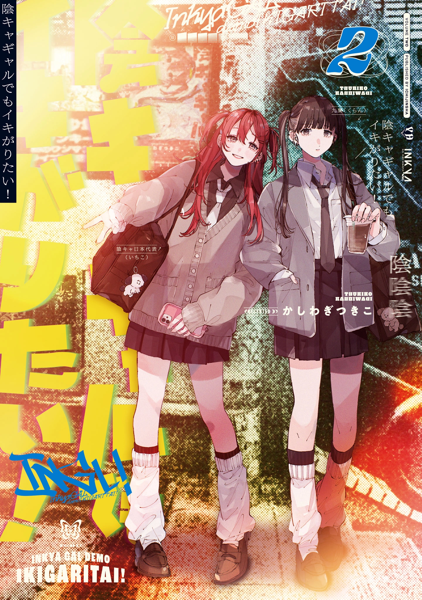 Inkya Gyaru demo Ikigaritai! Chapter 17.5 page 19 - 