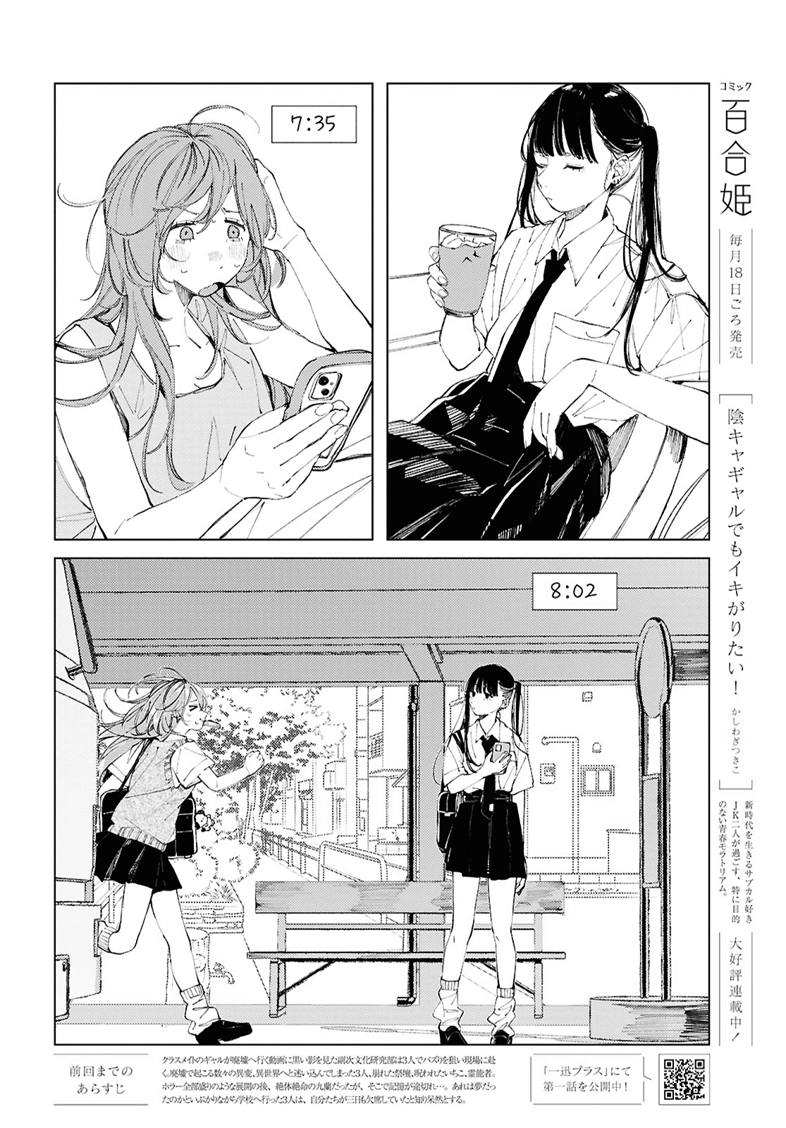 Inkya Gyaru demo Ikigaritai! Chapter 17 page 2 - 
